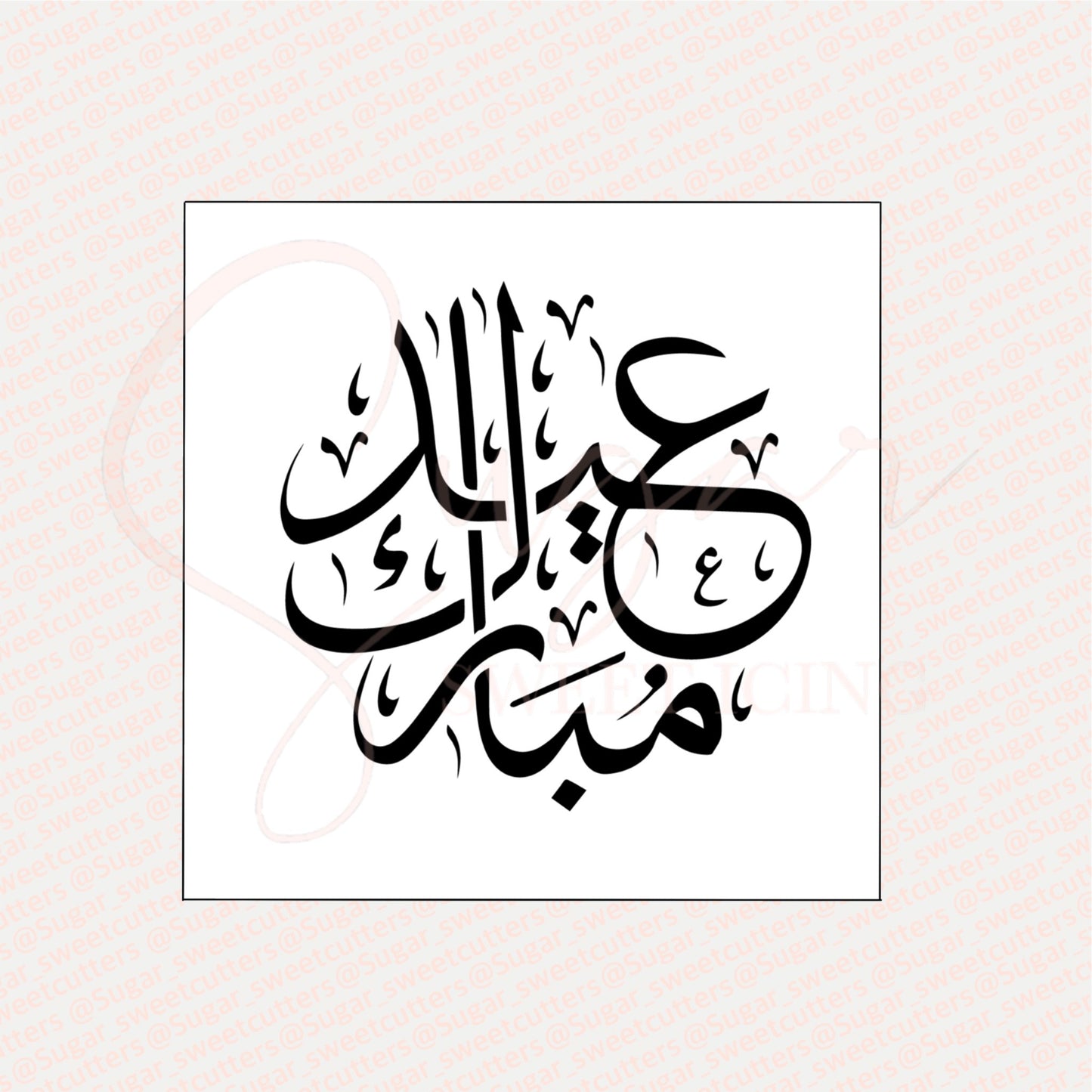 Eid Mubarak Arabic stamp